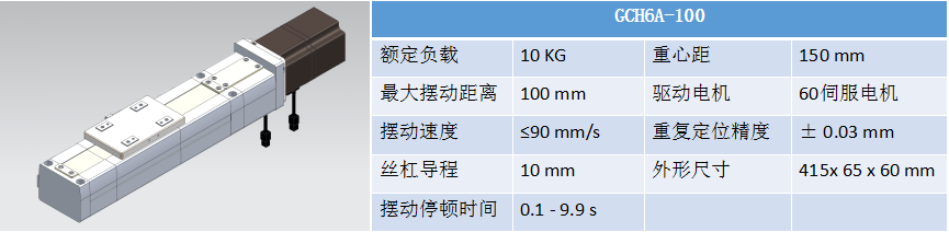 擺動(dòng)器GCH6A-100.png