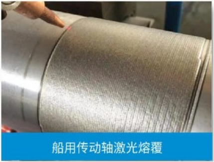 船用傳動(dòng)軸激光熔覆.png